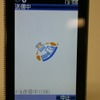 送信中の画面の画像