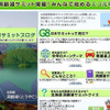 洞爺湖サミット開催！みんなで始めるエコ元年の画像