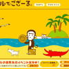 バザールでござーるオフィシャルホームページの画像