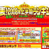 2008年上半期売れ筋ランキングの画像