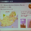 　京セラは9日、タンザニアのジャカヤ・ムリショ・キクウェテ大統領の訪問に合わせて、横浜事業所にて無線通信技術「iBurst」の説明会を行った。タンザニアではiBurstの商用サービスが提供されており、大統領はショールームの視察と京セラとの懇親のため訪問した。の画像