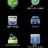 縦、横画面に対応した新デザインのランチャー画面の画像