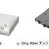 【左】RFIDコントローラー　【右】&micro;-Chip Hibiki アンテナ一体型リーダーライターの画像