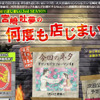 何度も店じまいの画像