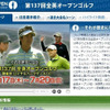 「第137回全英オープンゴルフ」特集サイトの画像