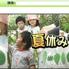 環境goo「夏休み特集2008」の画像