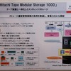 　日立製作所のプライベートイベント「日立 uVALUEコンベンション2008」では、HDDとテープを用いたSAN「Hitachi Tape Modular Storage 1000」を紹介している。の画像