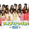 アイドリング!!!の画像