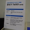 WiAMX対応携帯電話の概要の画像