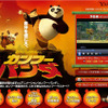 Yahoo!映画「カンフー・パンダ」特集の画像