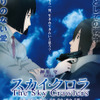 スカイ・クロラ The Sky Crawlersの画像