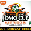 みんなのテレビ「JOMO CUP　2008」の画像