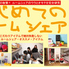 絶対に失敗しないルームシェア　第3回の画像