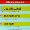 業務と資本提携の概要の画像