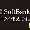 配布されるソフトバンクステッカーの画像
