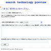 「MSNサーチ Technology Preview2.0」にて意見や感想を送るフォームの画像