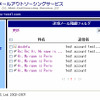 　NECビッグローブは、「メールウイルスチェック」から「迷惑メールチェック」「メール保管・監査」「メールボックス」までの機能を必要に応じて組合せ可能なASP型のメールサービスを提供している。の画像