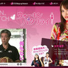 「ウォーキン☆バタフライ」特設サイトの画像
