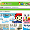 防災の日特集2008の画像