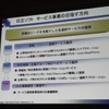 日立ソフトのサービス事業の体系の画像