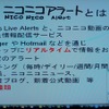 　ニワンゴとマイクロソフトは3日、ニコニコ動画とWindows Live Messengerを組み合わせた「ニコニコメッセ」と「ニコニコアラート」の提供を開始したと発表した。の画像