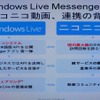 　ニワンゴとマイクロソフトは3日、ニコニコ動画とWindows Live Messengerを組み合わせた「ニコニコメッセ」と「ニコニコアラート」の提供を開始したと発表した。の画像