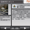 全国立ち寄り温泉200の画像