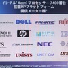 　インテルは16日、ハイエンドサーバ向けのCPU「インテル Xeon プロセッサ 7400番台」（開発コード：Dunnington）を発表した。7モデルを用意し、コアは6つまたは4つ、動作周波数は2.66GHzから2.13GHz、3次キャッシュは8Mバイトから16Mバイトとなっている。の画像