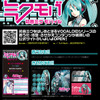 「初音ミクモバイル」PC用トップページの画像