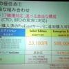 Select EditionとEnterprise Editionの画像