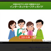 中高生のお子さんを持つ保護者のためのインターネットセーフティガイドの画像