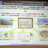 グリーンデータセンタによるCO2削減効果の画像