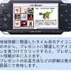 PSPでの情報表示例の画像