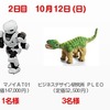 プレゼントとして用意されているロボットたちの画像