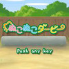 ニコニコメダルゲーム（仮称）のイメージの画像