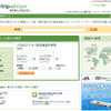 TripAdvisor日本語ページ（トップ画面）の画像
