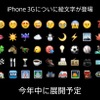 絵文字も年内対応予定の画像