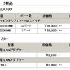 　バッファローは6日、ポータブル外付けHDD「HD-PF500U2」や、無線LAN機能搭載ビデオプレーヤー「LT-H90WN」など、計12製品の価格改定を実施。最大で約32％の値下げとなっている。の画像
