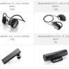 Bluetoothアクセサリープレゼントキャンペーンの画像