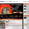 ライブ動画配信トライアルサイト「BIGLOBEスペシャルライブ配信」の画像