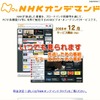 12月1日のスタートを告知する「NHKオンデマンド」のページの画像