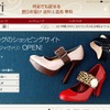 当面は靴とハンドバッグのみを扱うと見られるの画像
