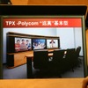 中国オフィスから送られたコンテンツ画像：机上のディスプレイに表示されるの画像