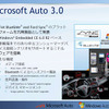 Microsoft Auto 3.0の概要の画像