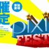 pixiv初の“リアル展示会”「pixivフェスタ」の画像