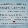 双方向型サイトの利用リスク。不適切な書き込みのよるトラブルは目立つが、悪意のある大人による「誘い出し」が一番危険だの画像