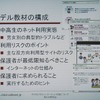 モデル教材の構成。中高生のネット利用実態、利用のリスクポイント、保護者が最低限知るべきこと、保護者に求められることの4部で構成しているの画像