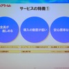 サービスの特徴。家族全員が楽しめる、導入の敷居が低い、安心簡単な決済の3点をあげているの画像