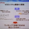 みんなのシアターWiiのシステム構成。再生ソフトは「ULEXIT」、配信サーバは「FSStream」を採用。バックエンドシステムと合わせてすべて富士ソフトが手がけているの画像