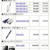 全12製品の新価格（消費税含まず）の画像